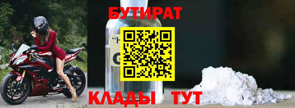 Заинск  БУТИРАТ  Вход с VPN  БУТИРАТ GHB 