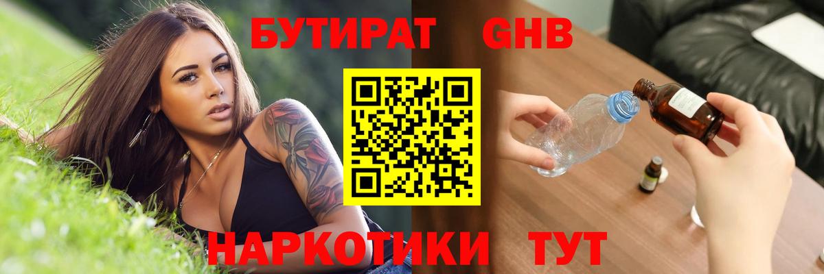 БУТИРАТ BDO Заинск