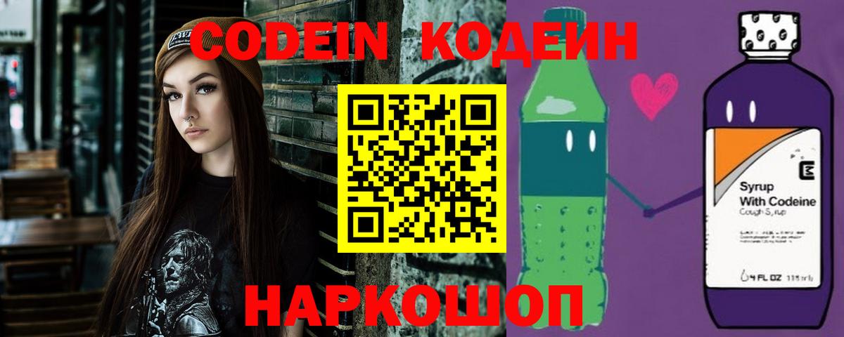Кодеиновый сироп Lean Purple Drank Заинск