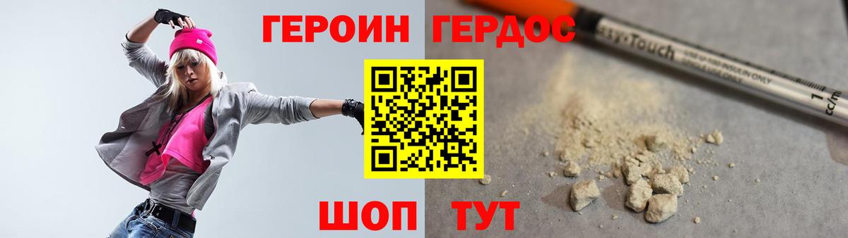 Героин хмурый Заинск