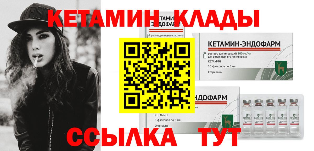 КЕТАМИН ketamine  Вход с VPN  Заинск 